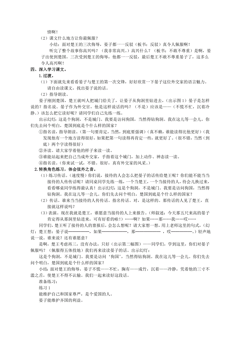 五年级语文下册晏子使楚7教案人教新课标版_第2页