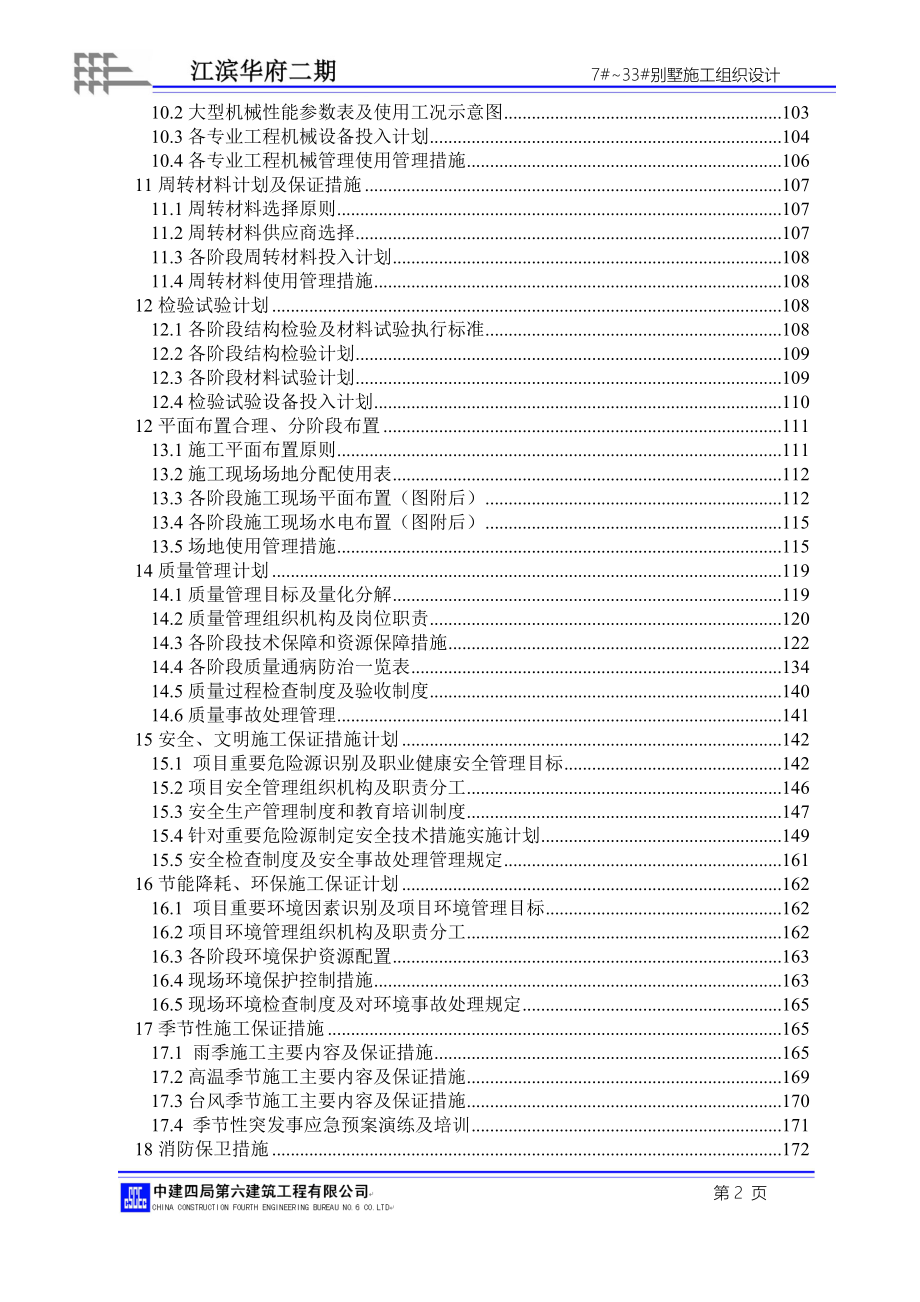 别墅施工组织设计(同名18431)_第2页