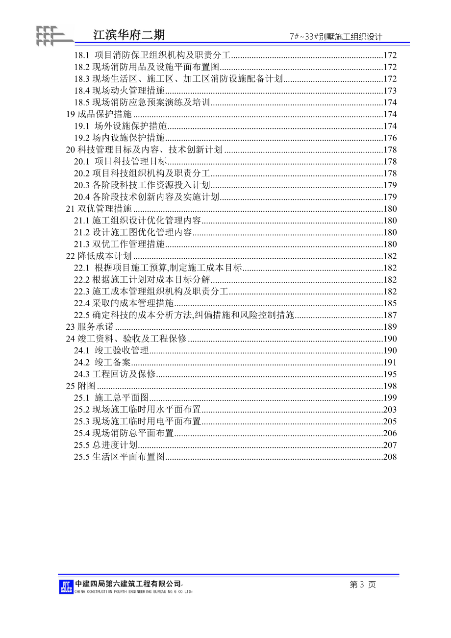 别墅施工组织设计(同名18431)_第3页