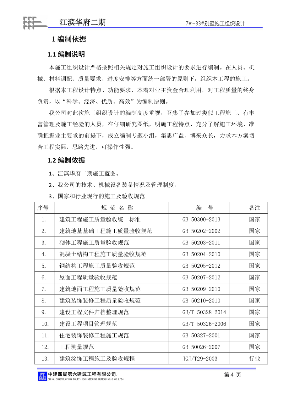 别墅施工组织设计(同名18431)_第4页