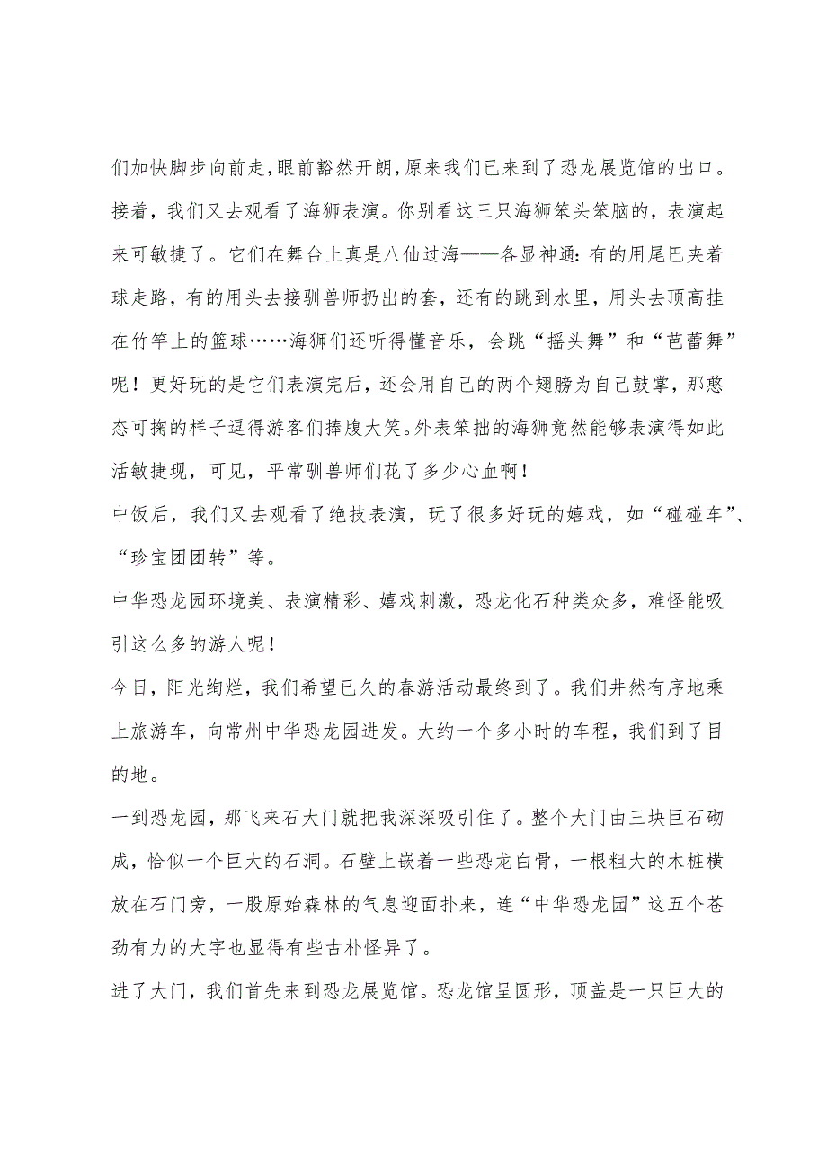 小学六年级日记游中华恐龙园.docx_第2页