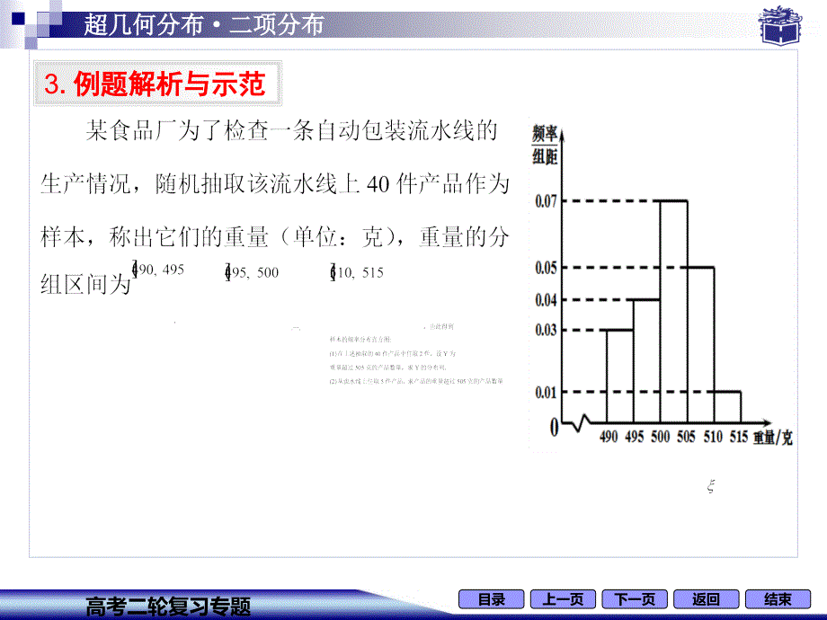 超几何分布与二项分布的区别_第4页