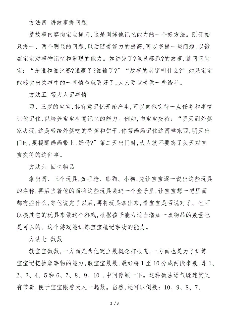 2~3岁婴儿记忆能力的训练_第2页