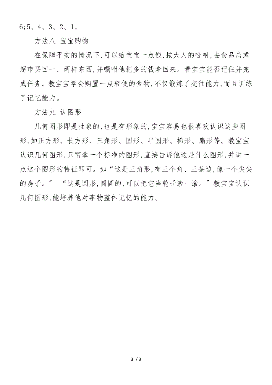 2~3岁婴儿记忆能力的训练_第3页