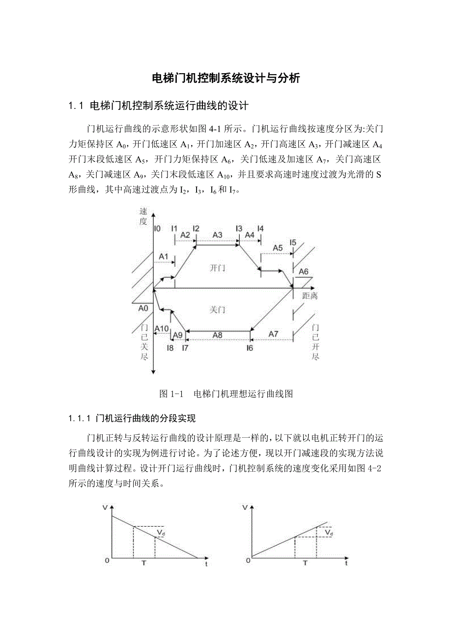 基于单片机对电梯门机控制系统的设计_第1页