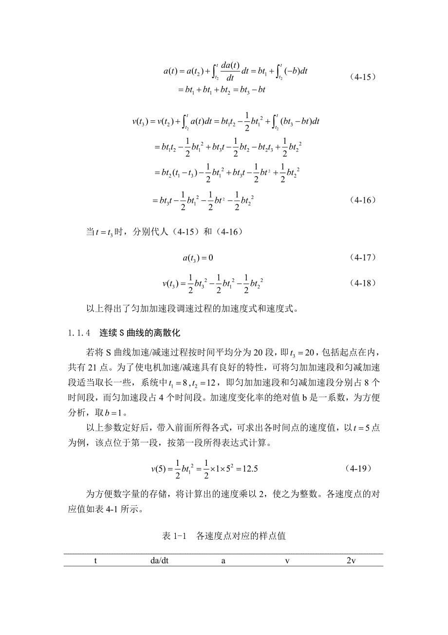 基于单片机对电梯门机控制系统的设计_第5页