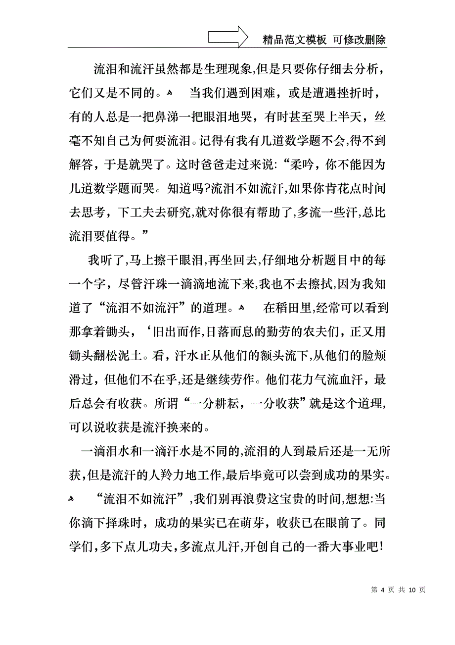 一分钟励志演讲稿范文集锦六篇_第4页