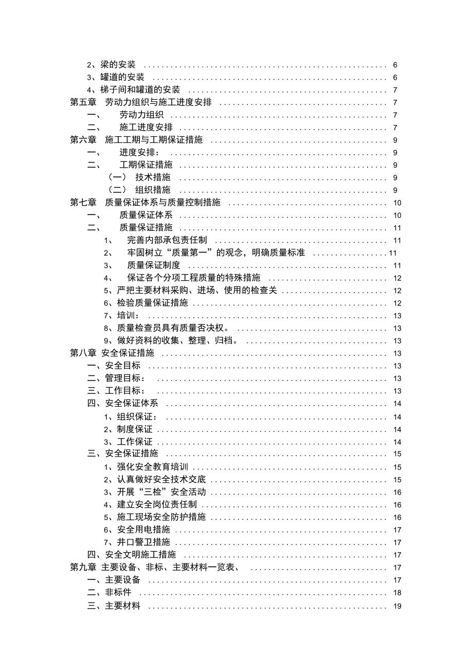 竖井安装施工组织设计_第3页