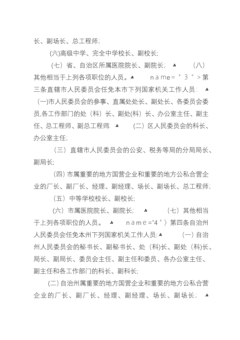 国家工作人员处分条例.docx_第2页