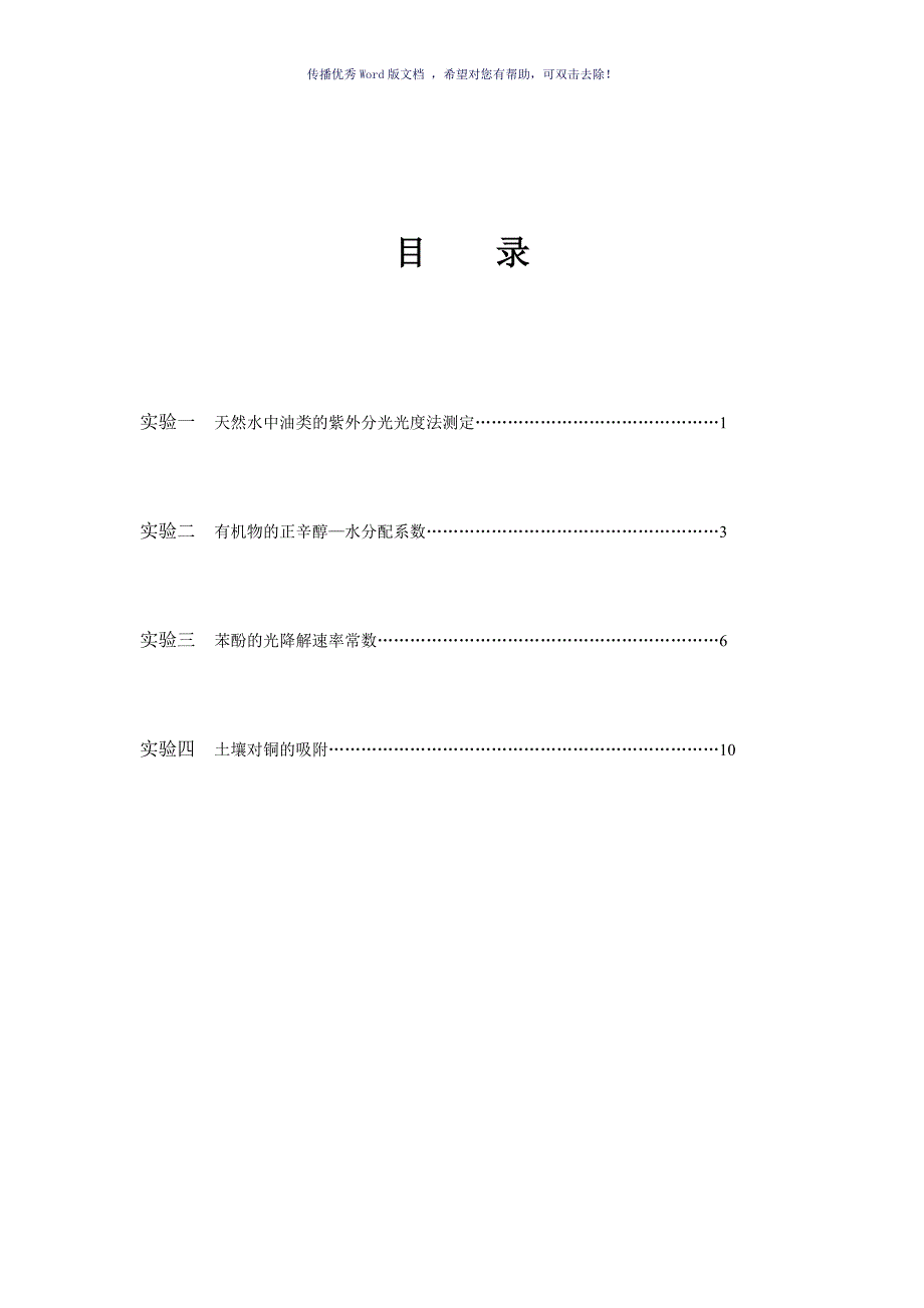 环境化学实验讲义Word版_第2页