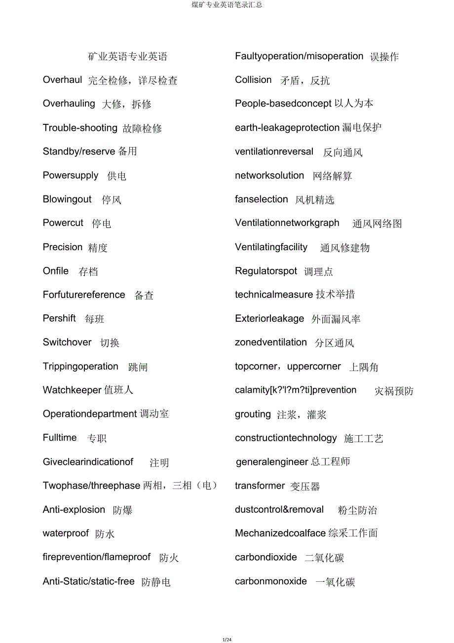 煤矿专业英语笔记汇总.doc_第1页