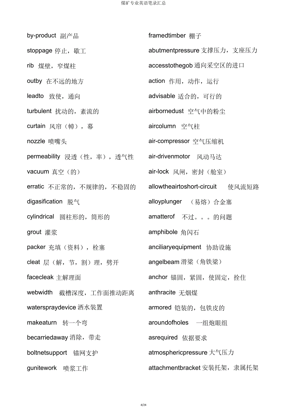 煤矿专业英语笔记汇总.doc_第4页