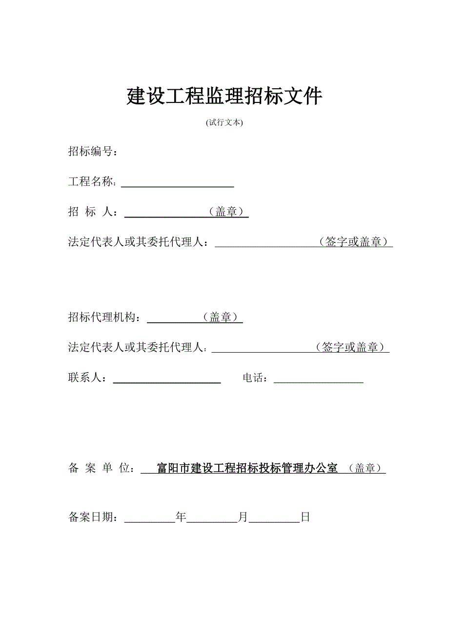 最新监理招标文件版本_第1页