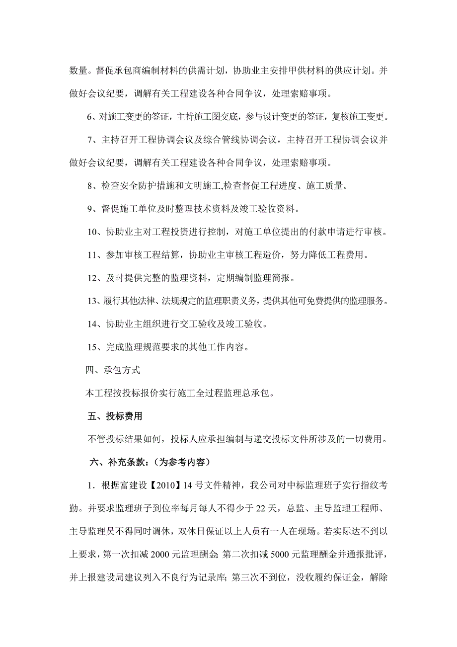 最新监理招标文件版本_第3页