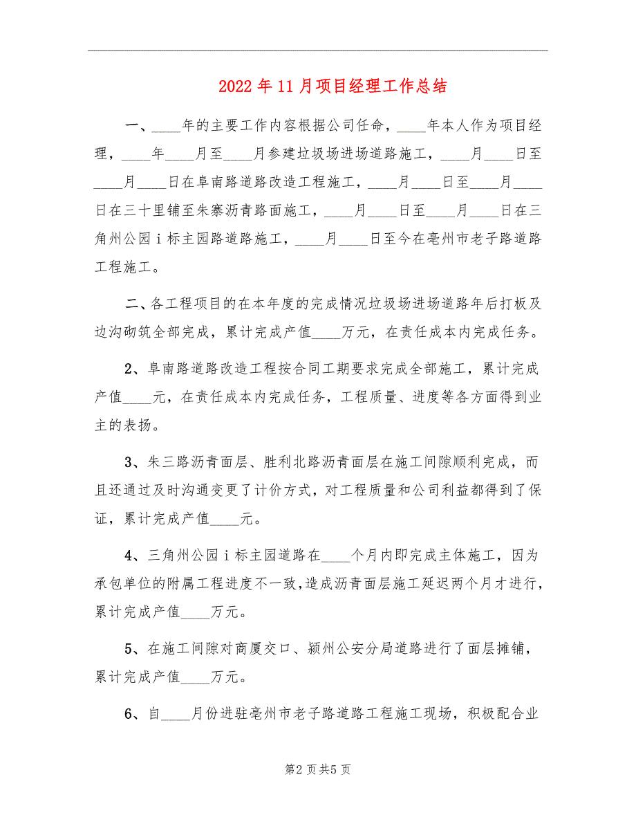 2022年11月项目经理工作总结_第2页