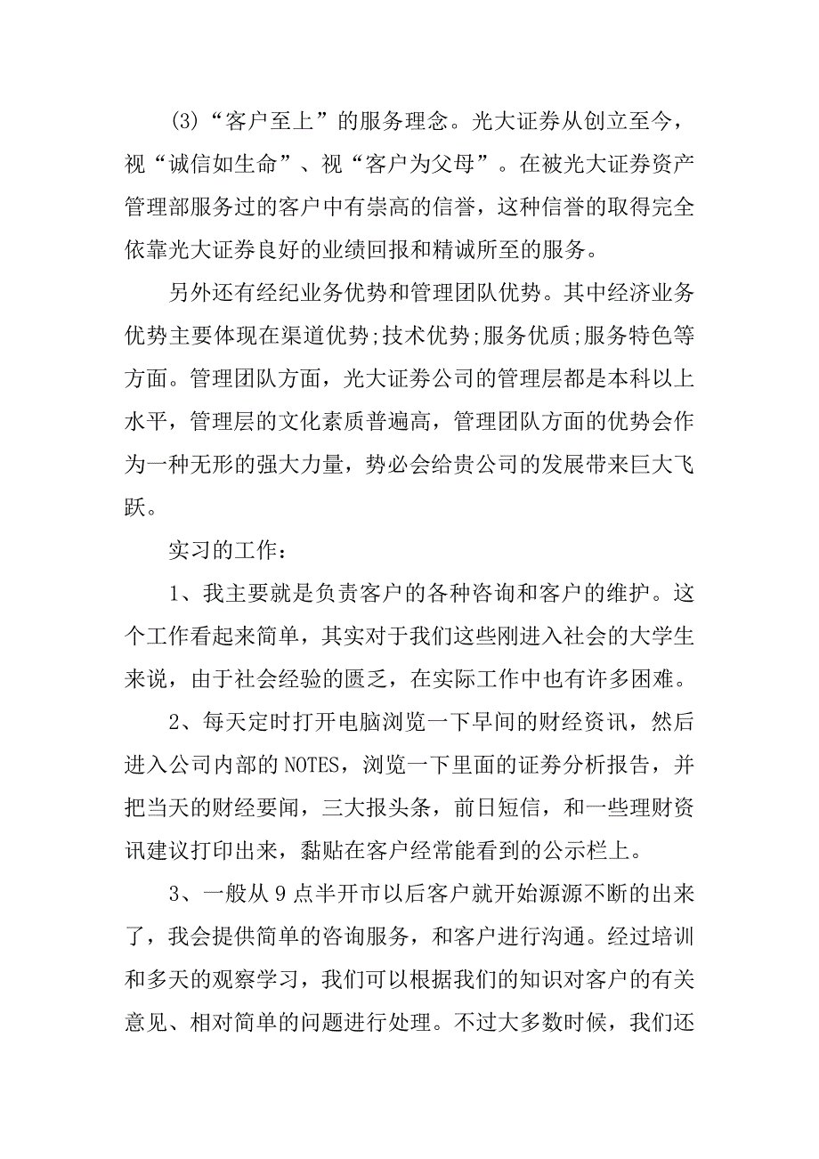 XX证券公司实习报告3000字_第4页