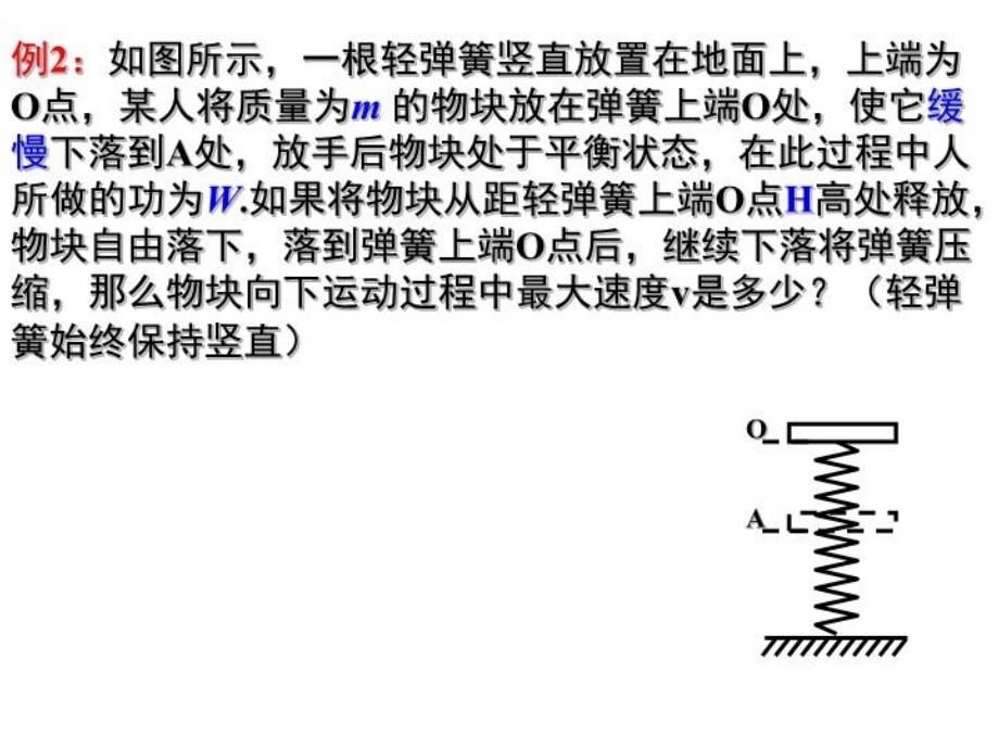 最新弹簧模型中能量问题PPT课件_第4页