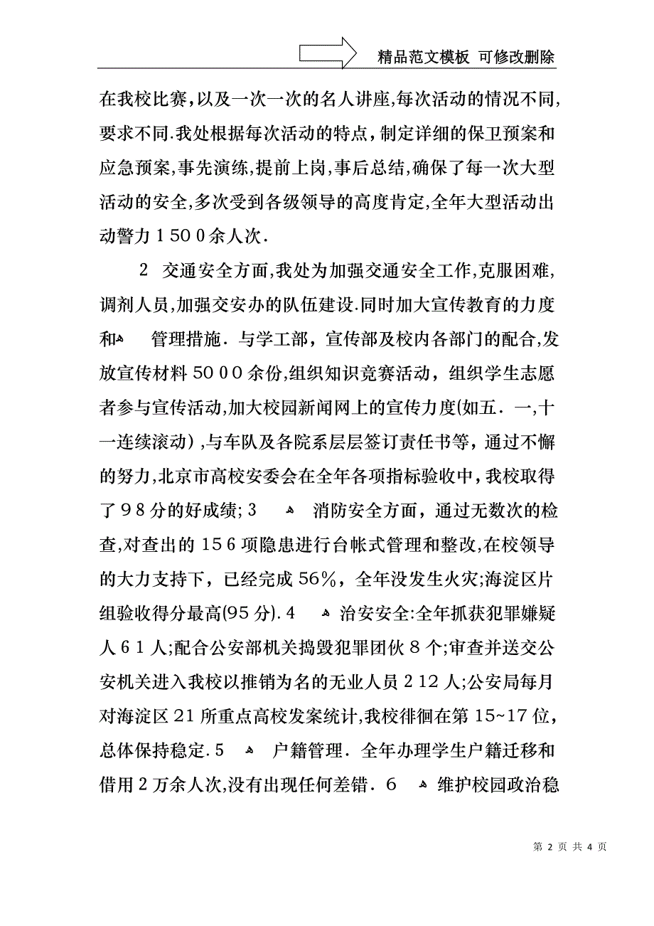 保卫工作的述职报告_第2页