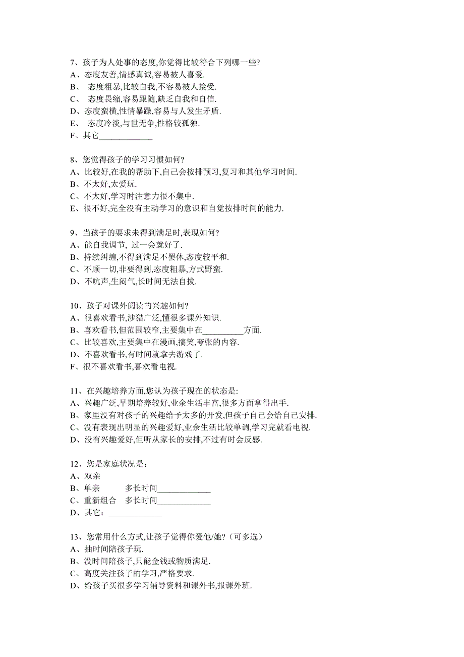 国培教育学习家校沟通调查表（li)_第2页