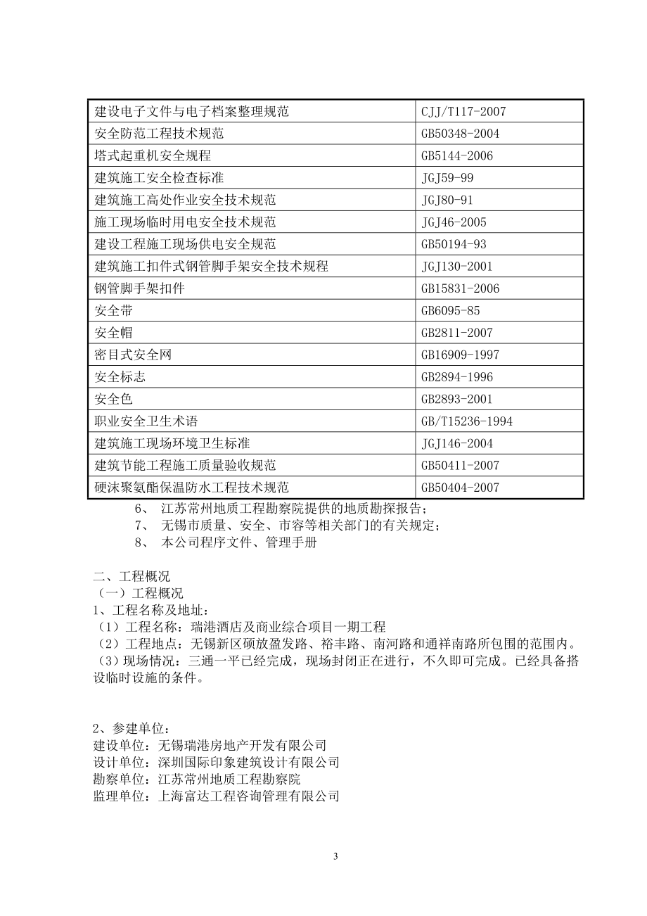 无锡施工组织设计教材_第3页