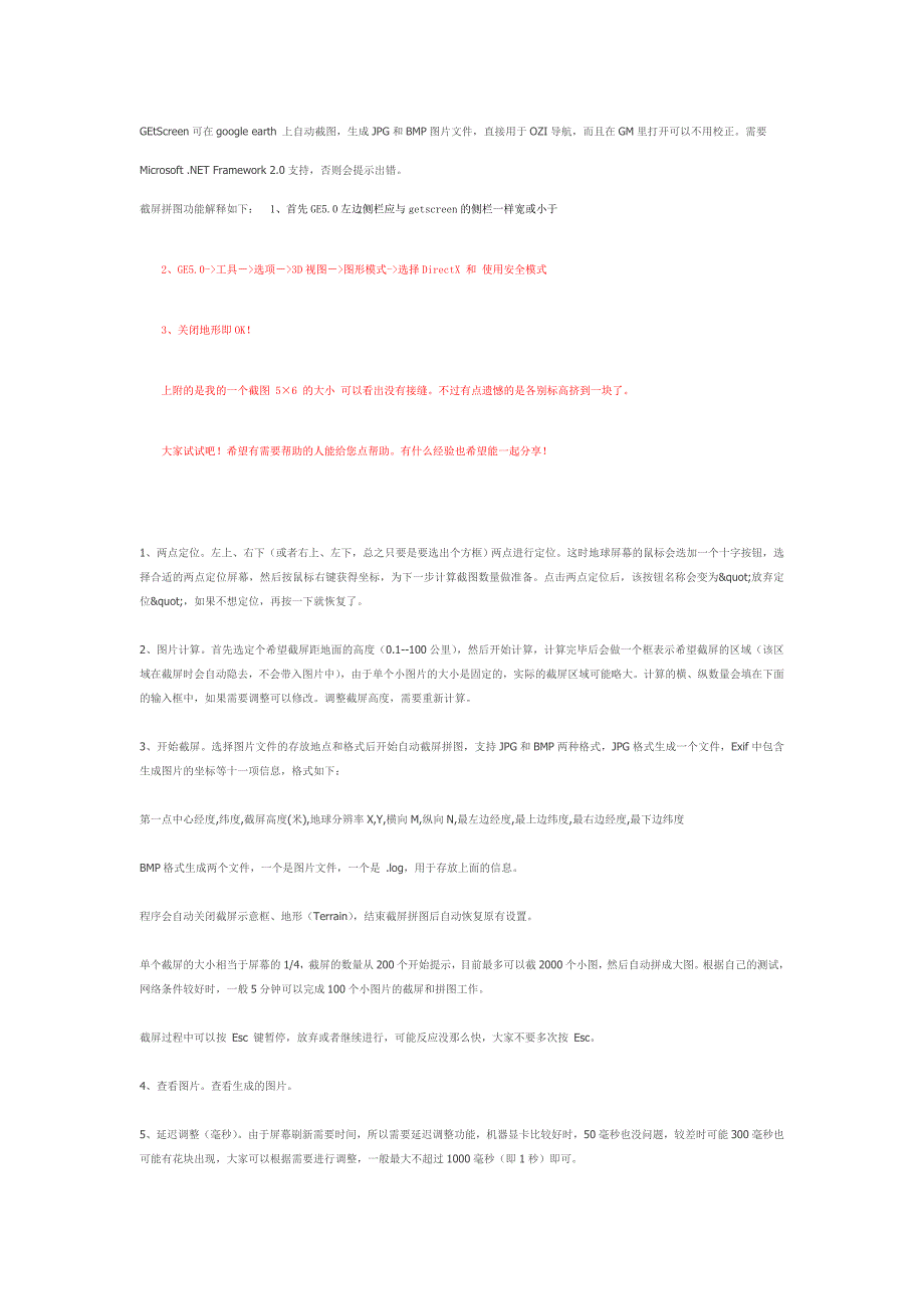 GEtScreen可在google earth 上自动截图.doc_第1页