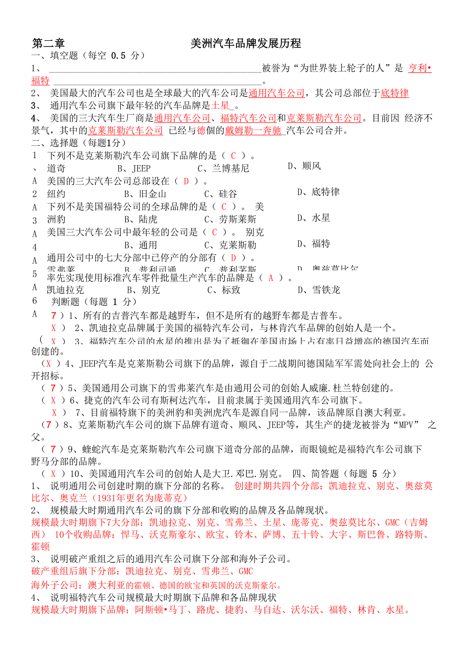 汽车文化练习及答案_第1页