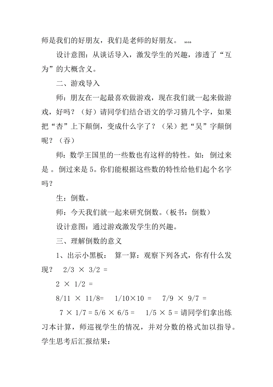 2023年五年级数学倒数教学设计_第3页