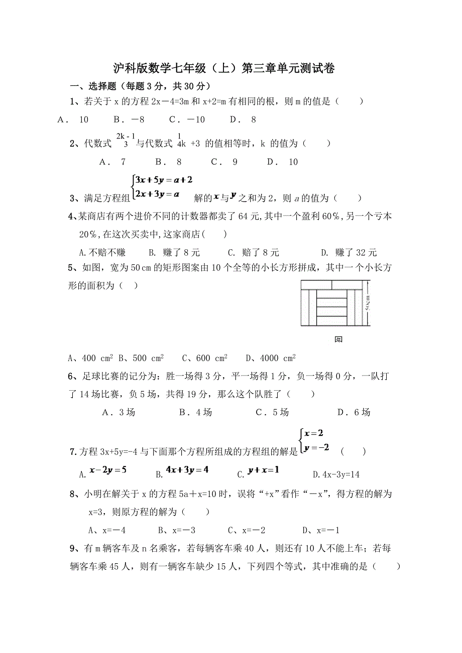 沪科版数学七年级_第1页