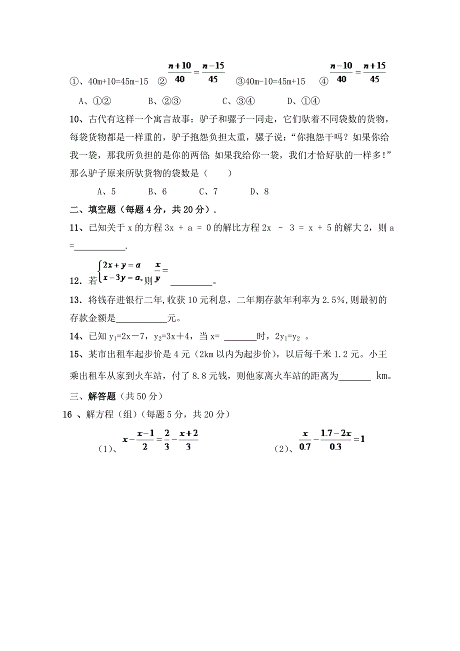 沪科版数学七年级_第2页