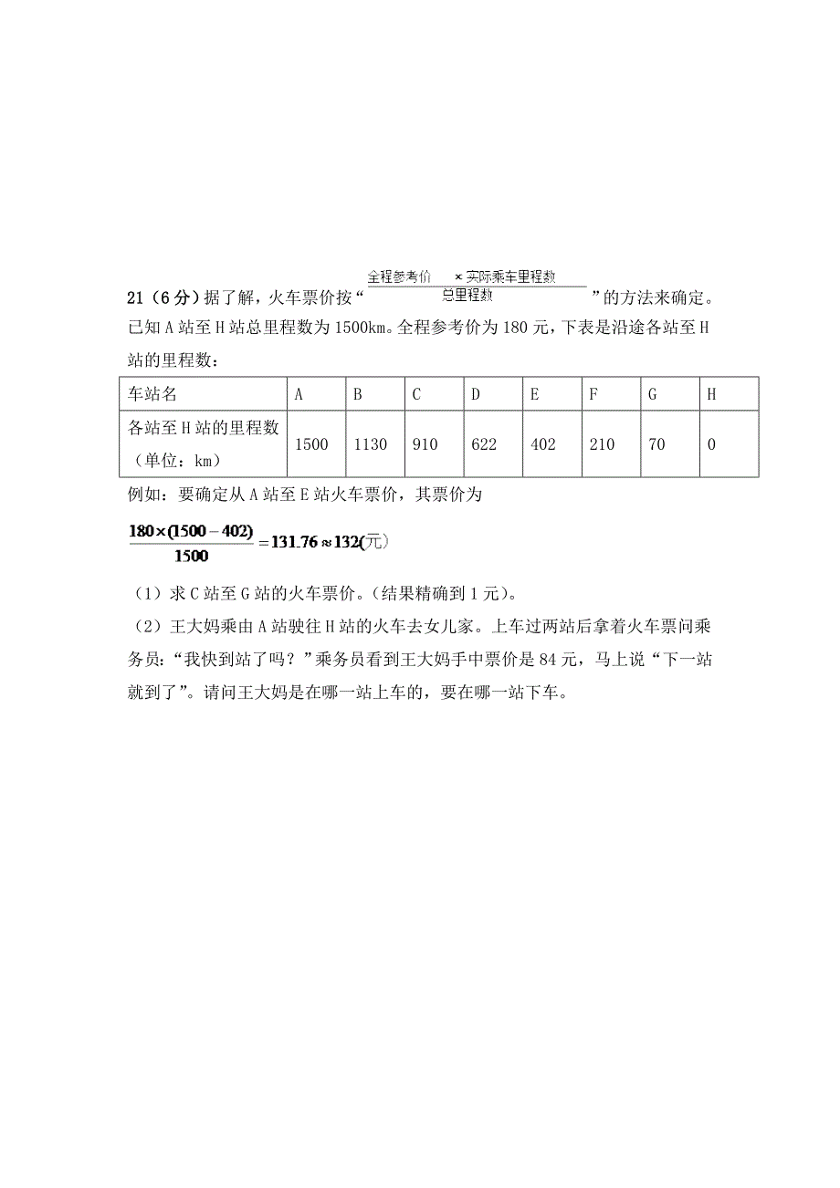 沪科版数学七年级_第4页