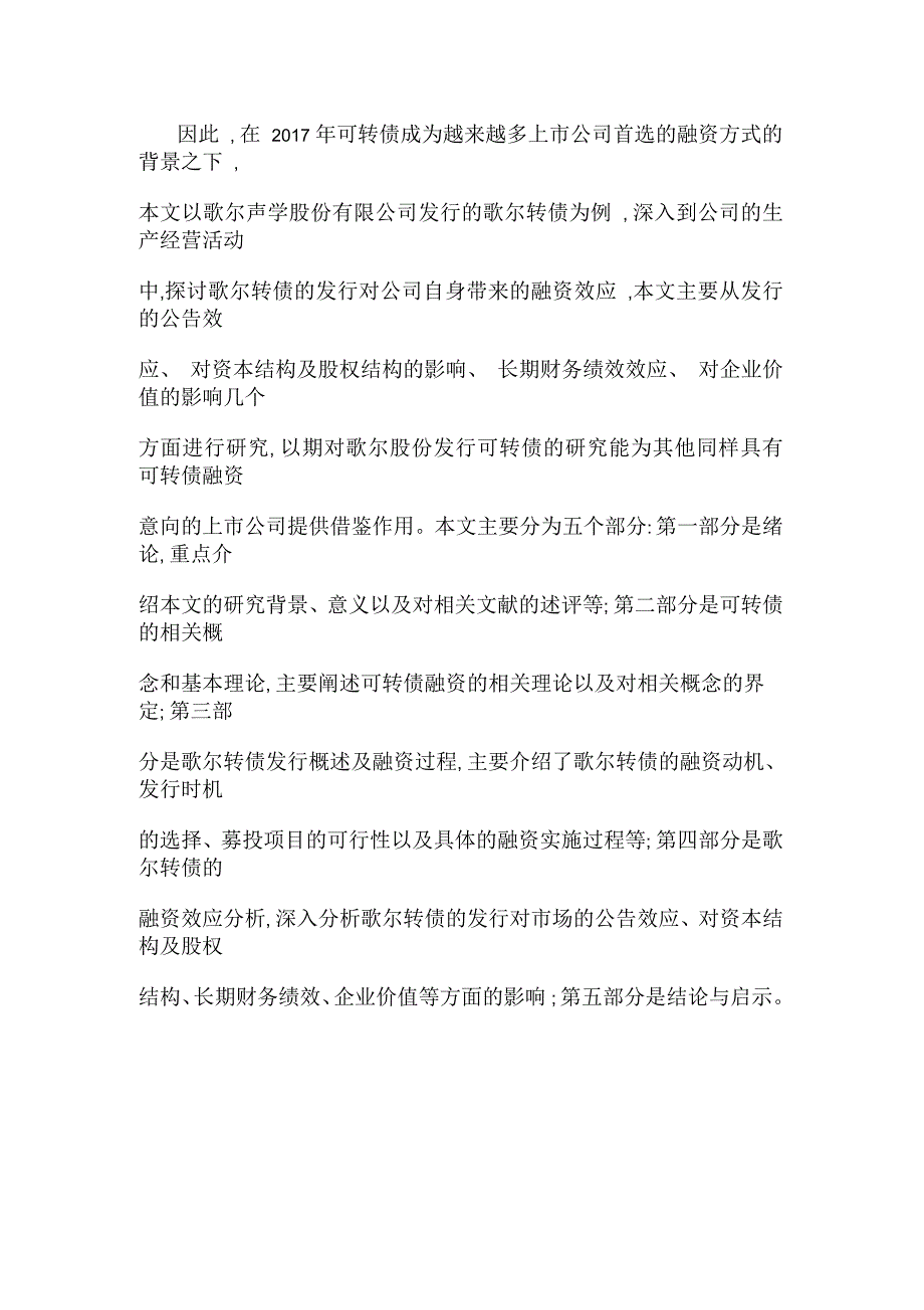 可转换公司债券融资效应分析_第2页