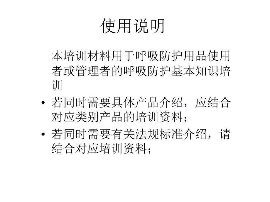 呼吸保护四步骤_第1页