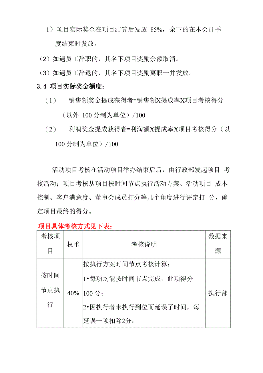 活动项目激励方案_第3页