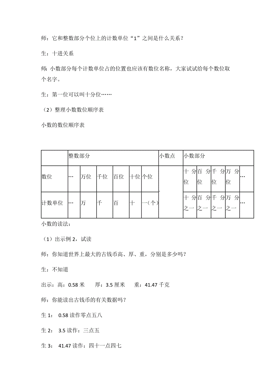 小数的读法和写法.doc_第3页