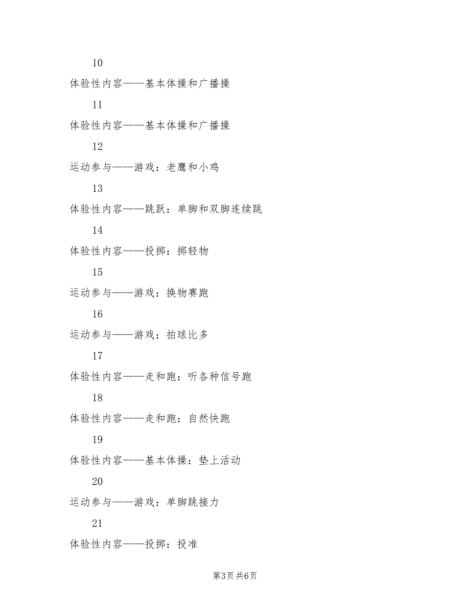 2022年秋季体育教学工作计划_第3页