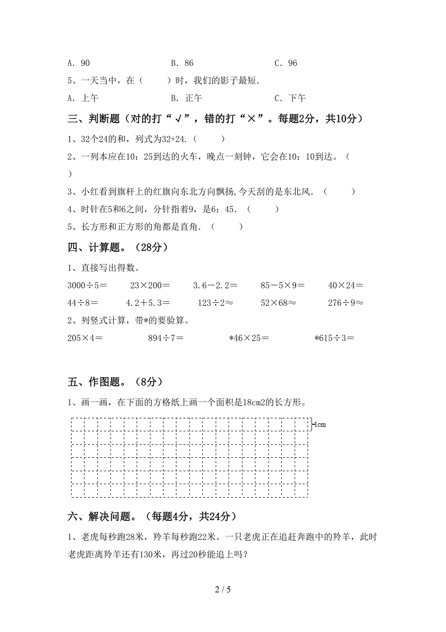 2022年北师大版数学三年级下册期末试卷(带答案).doc_第2页