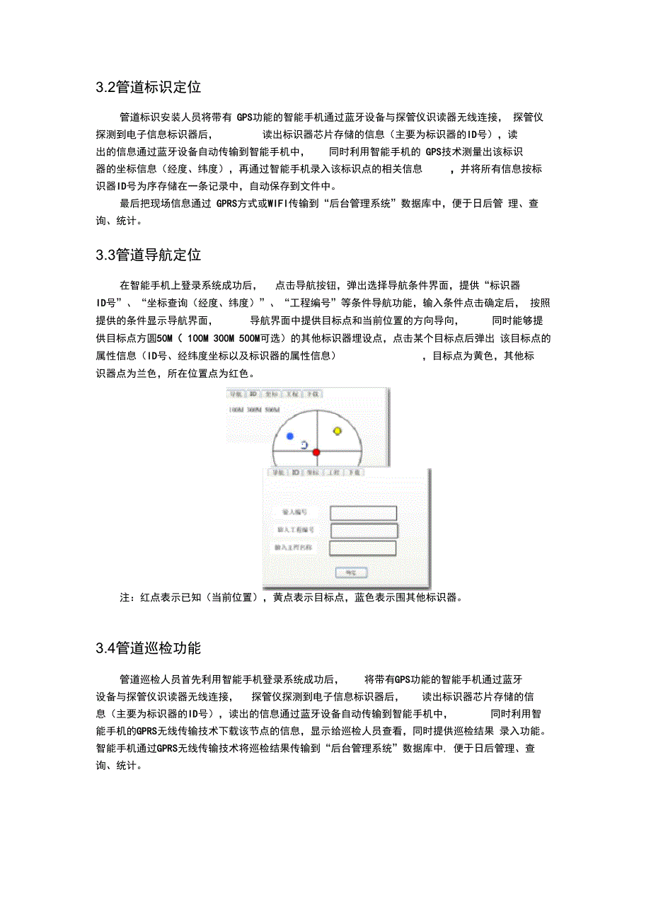 智能燃气管理系统_第4页