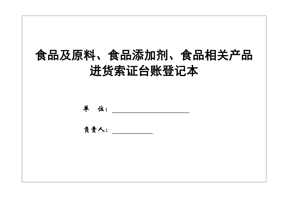 餐饮单位台账模板_第1页