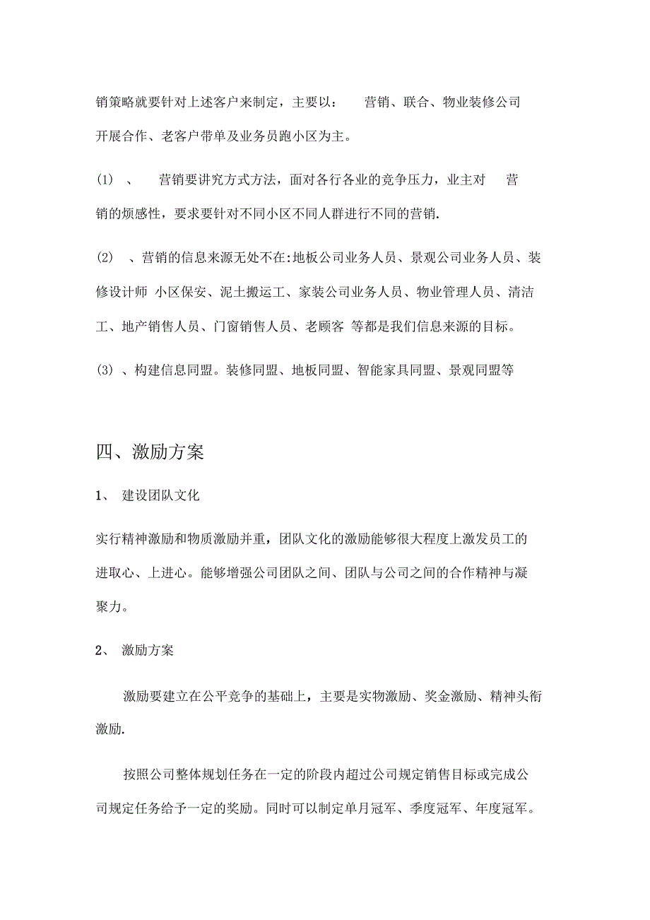 销售团队建设方案_第4页