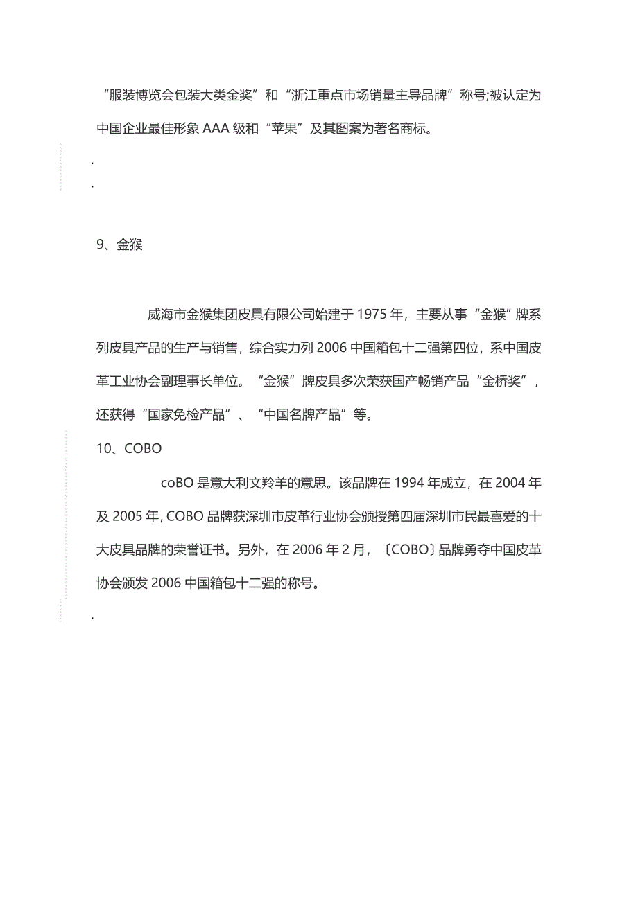 中国十大拉杆箱品牌.docx_第3页