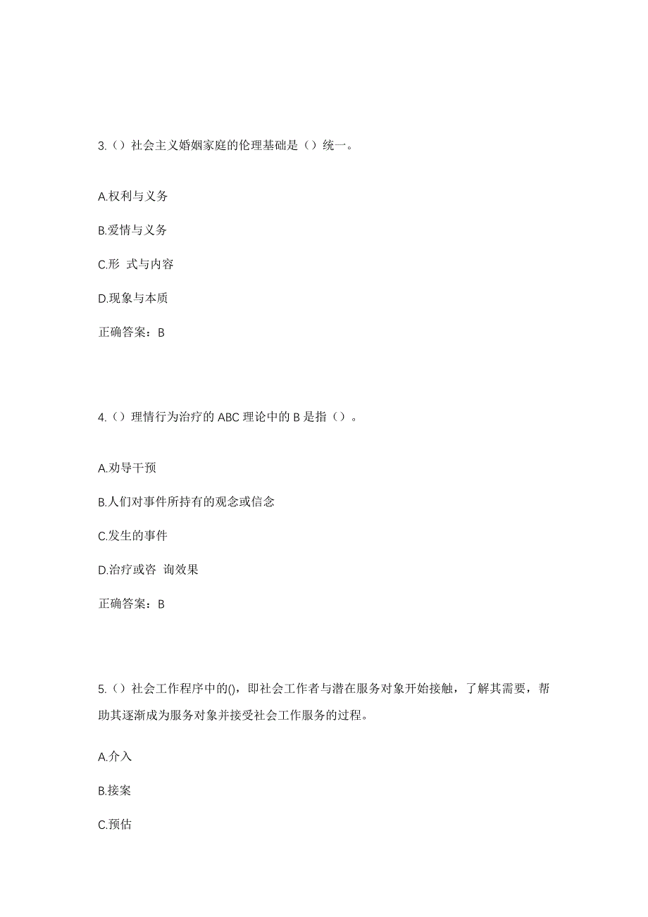 2023年云南省曲靖市会泽县马路乡半坡村社区工作人员考试模拟题含答案_第2页