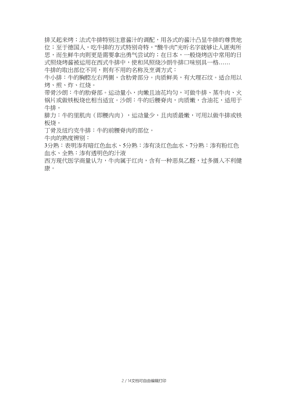 牛排的营养价值与做法_第2页