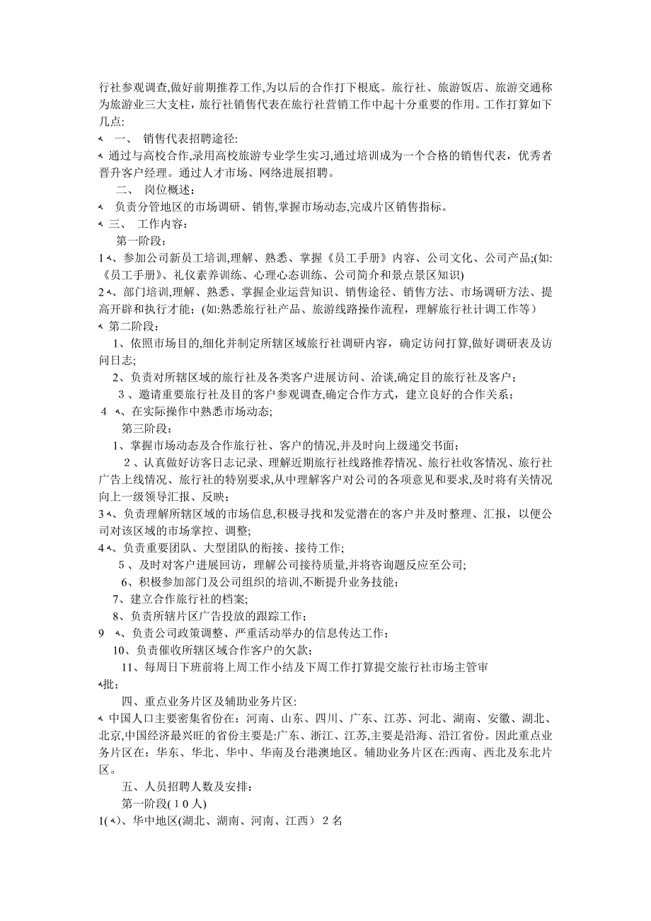 旅行社销售工作计划3篇_第3页