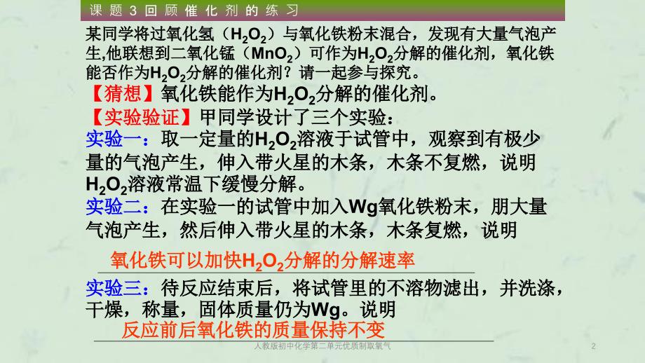 人教版初中化学第二单元优质制取氧气课件_第2页