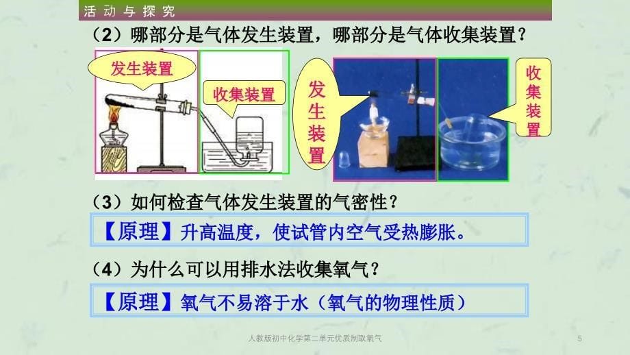 人教版初中化学第二单元优质制取氧气课件_第5页