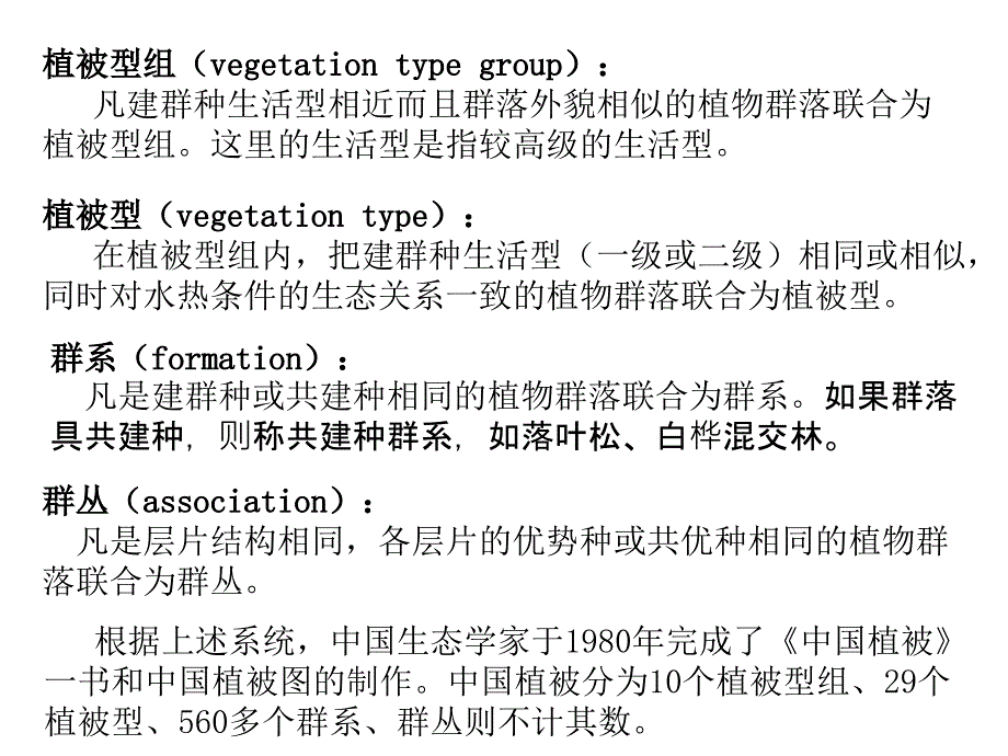 第十章群落的分类与排序_第2页