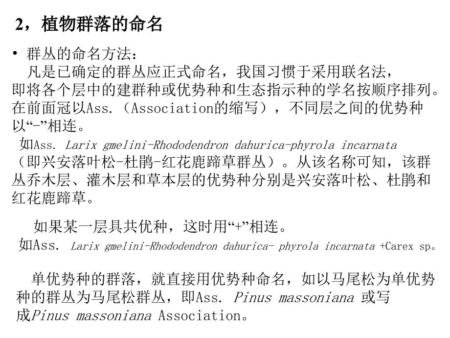 第十章群落的分类与排序_第4页