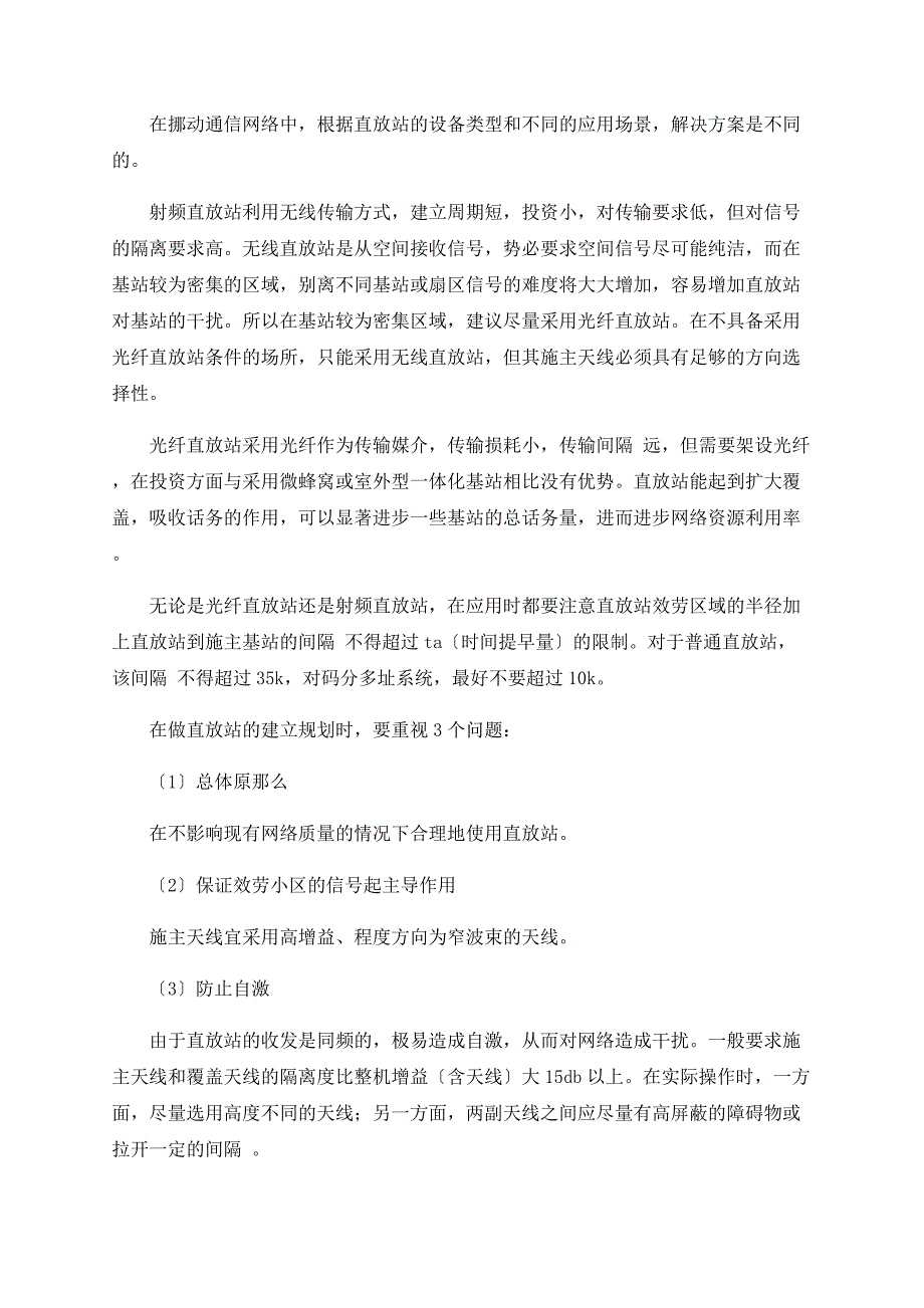 直放站在移动通信网络中的应用_第2页