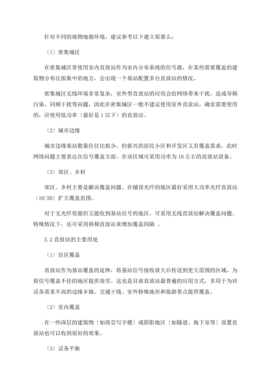 直放站在移动通信网络中的应用_第3页