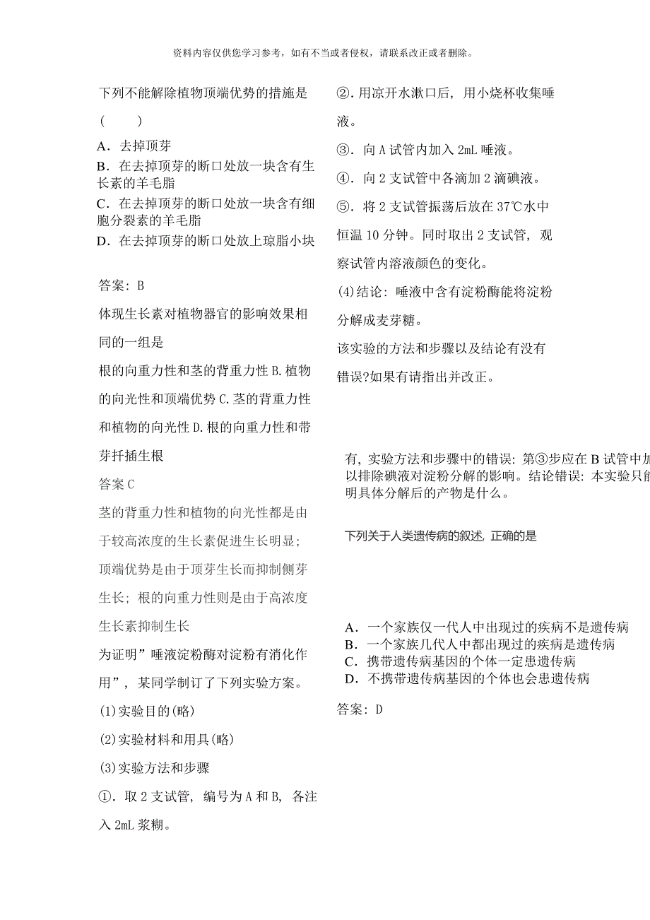 下列不能解除植物顶端优势的措施是样本.doc_第1页